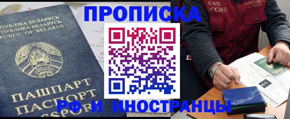 прописка 2025 в Сергаче
